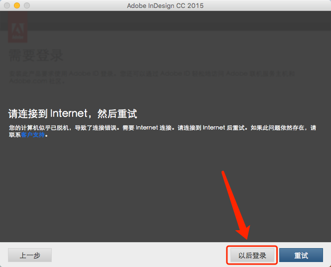 Mac版Adobe ​InDesign CC 2015软件安装教程-5