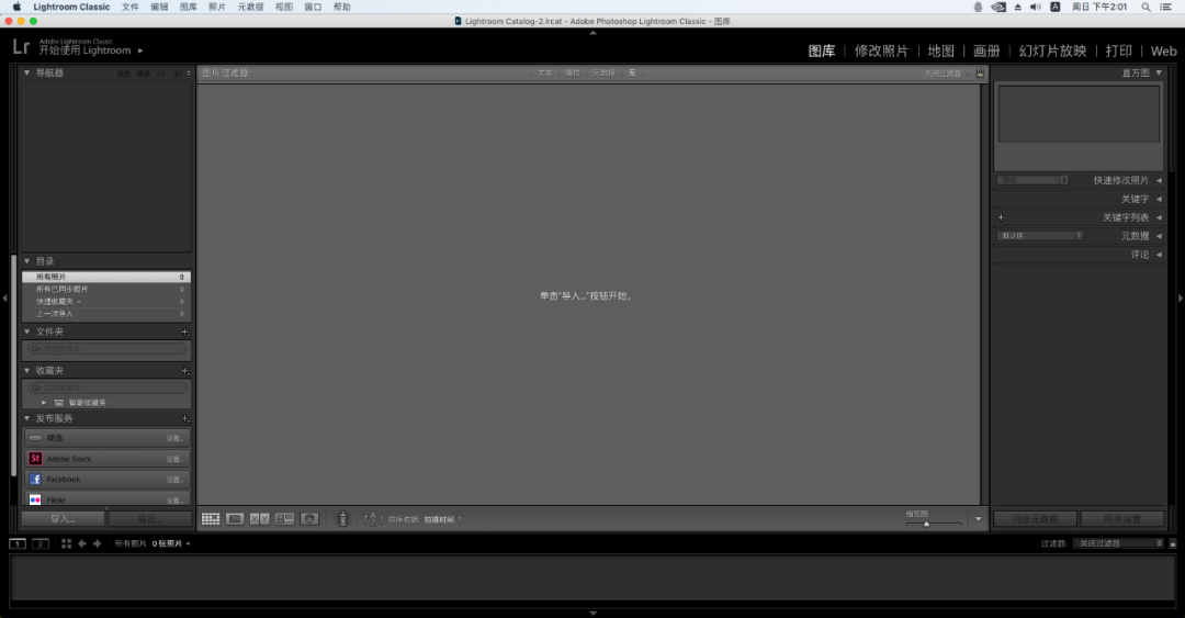 Mac版Lightroom 9.0软件下载安装教程-9