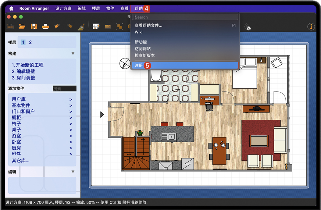 打开Room Arranger注册框 打开Room Arranger注册框