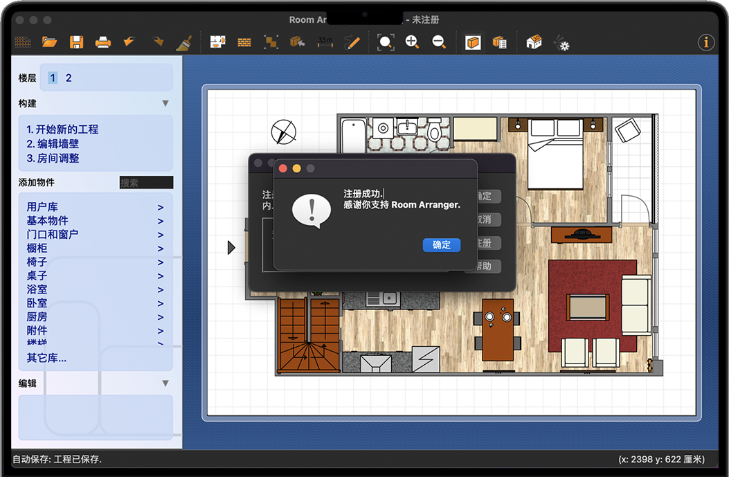 Room Arranger激活完成 Room Arranger激活完成