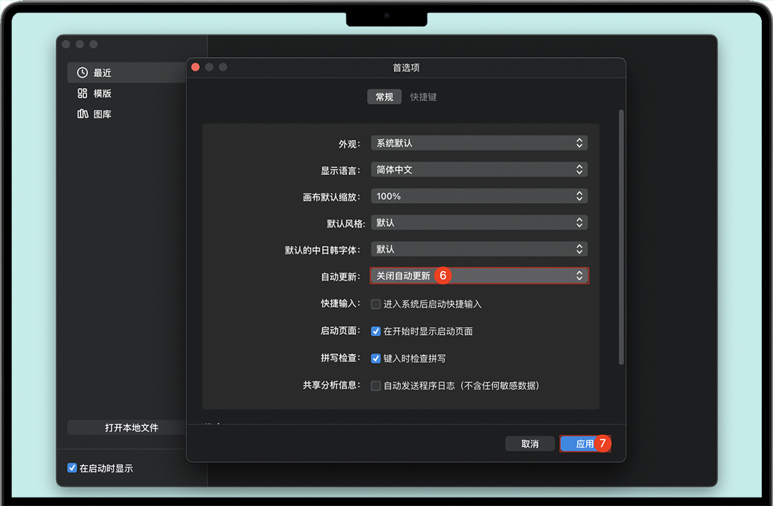 取消Xmind自动更新 取消Xmind自动更新