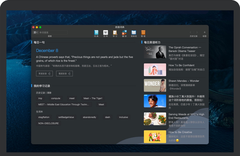 欧路词典 for Mac v4.2.9 苹果电脑oulu Eudic增强版 中文完整版下载