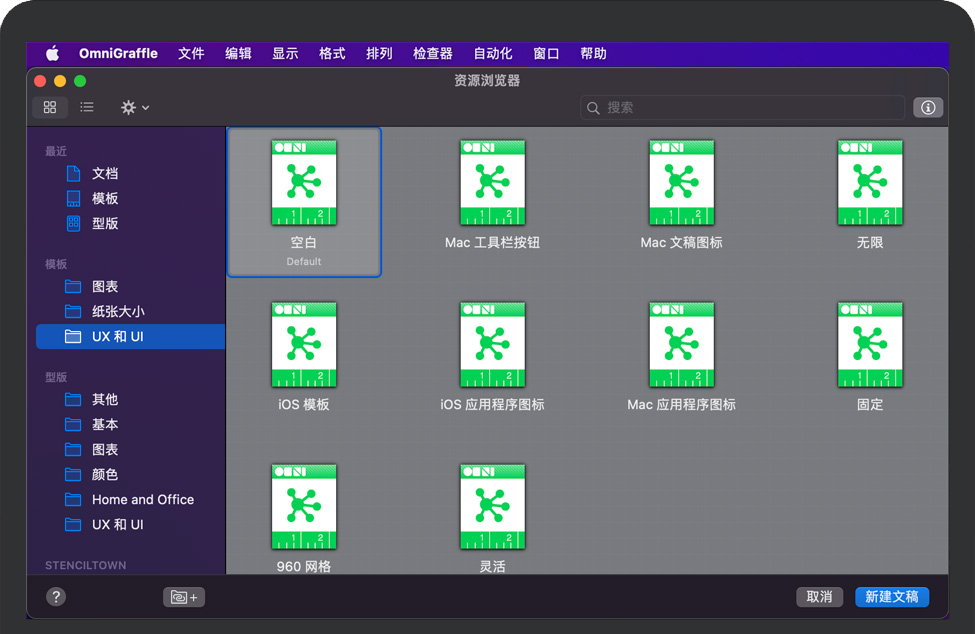 OmniGraffle Pro for Mac v7.21 苹果绘制流程图软件 中文完整版下载