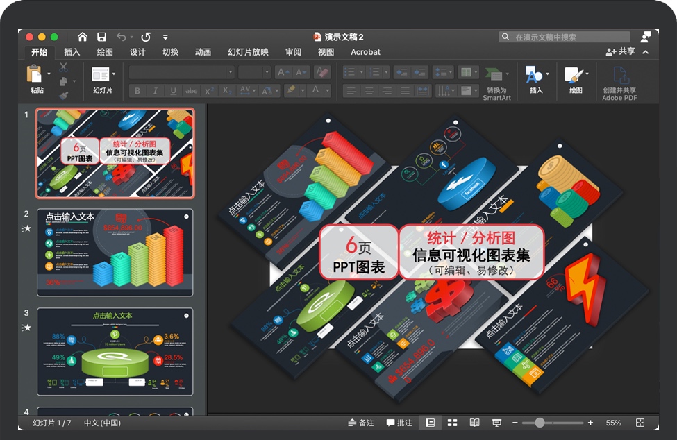 微软PowerPoint 2021 for Mac v16.66 苹果PPT幻灯片软件 中文完整版下载
