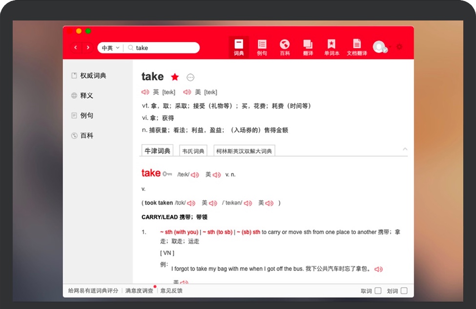 网易词典 for Mac v2.9.0 苹果版网易有道词典在线翻译软件 中文官文版免费下载
