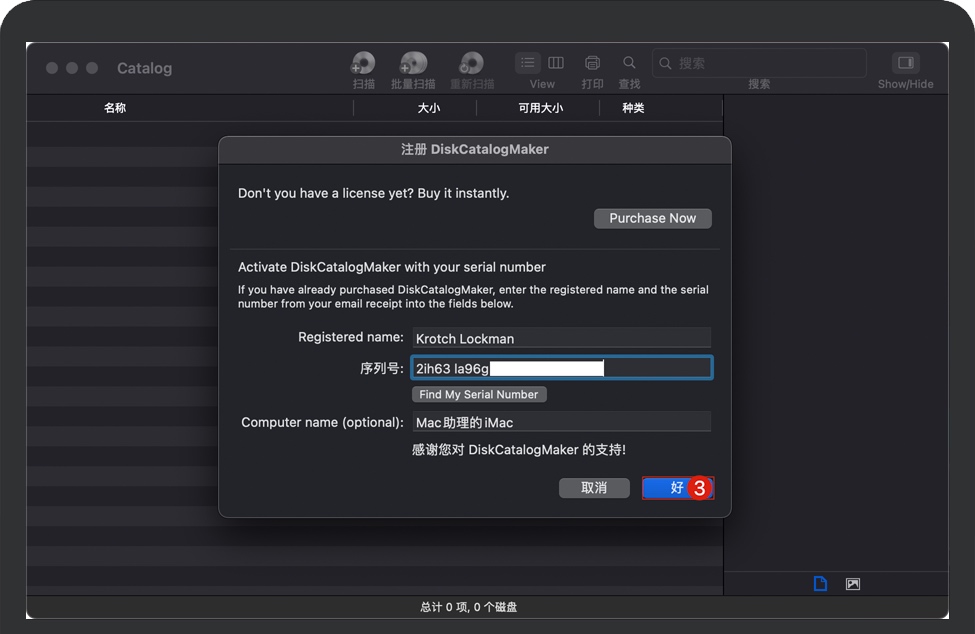 输入DiskCatalogMaker序列号 输入DiskCatalogMaker序列号