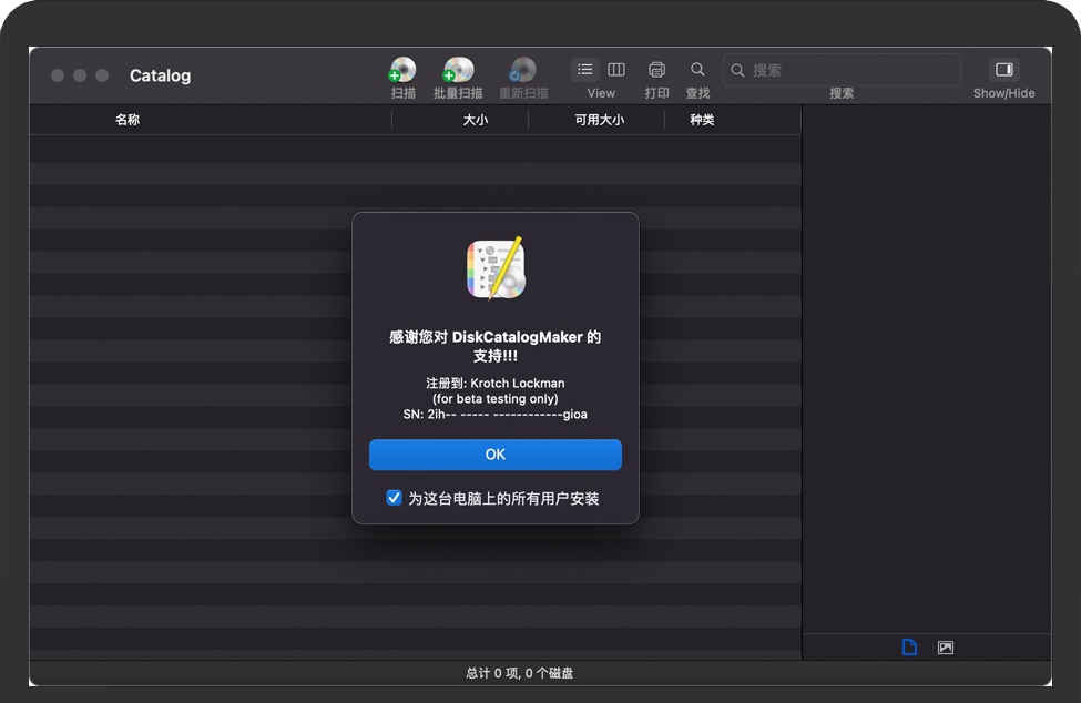 DiskCatalogMaker注册完成 DiskCatalogMaker注册完成