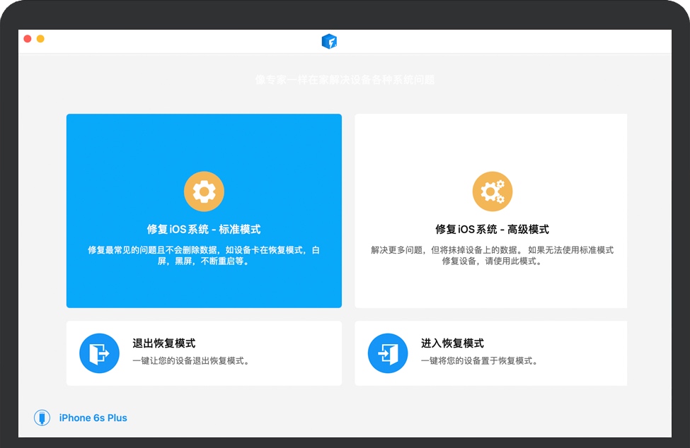 iToolab FixGo for Mac v3.1.0 苹果iOS系统修复程序 中文完整版下载