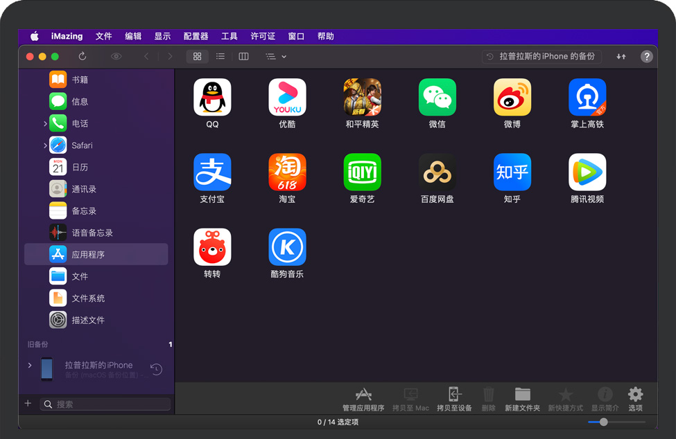 iMazing for Mac v2.14.6 苹果电脑上的iOS移动设备管理软件 中文破解版下载