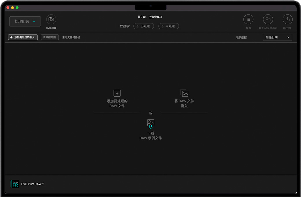 DxO PureRAW 2 for Mac v2.2.1.3 苹果RAW文件后期处理软件 中文完整版下载