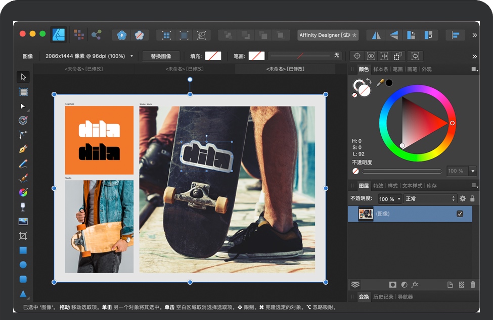 Affinity Designer for Mac v1.10.6 苹果矢量图形设计软件 中文完整版下载