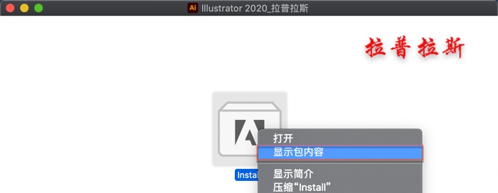 “Install” 右键 -> 显示包内容” alt=”“Install” 右键 -> 显示包内容”/><br />-> Contents -> MacOS -> 知识兔双击“Install”即可开始安装。如下图:<br /><img decoding= 知识兔双击“Install”即可开始安装Illustrator for Mac
