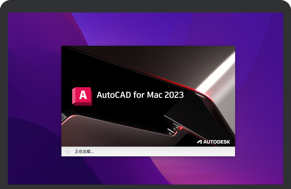 Autodesk AutoCAD 2023 for Mac v2023.2.53 苹果电脑版CAD软件 中文破解版下载