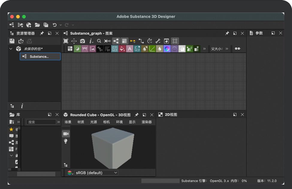 Substance 3D Designer for Mac v12.1.1 苹果三维材质制作软件 中文破解版下载