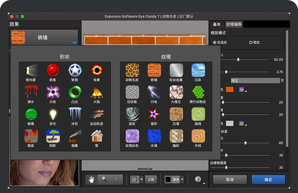 Eye Candy 7 for Mac v7.2.3.189 苹果眼睛糖果PS滤镜插件 汉化破解版下载