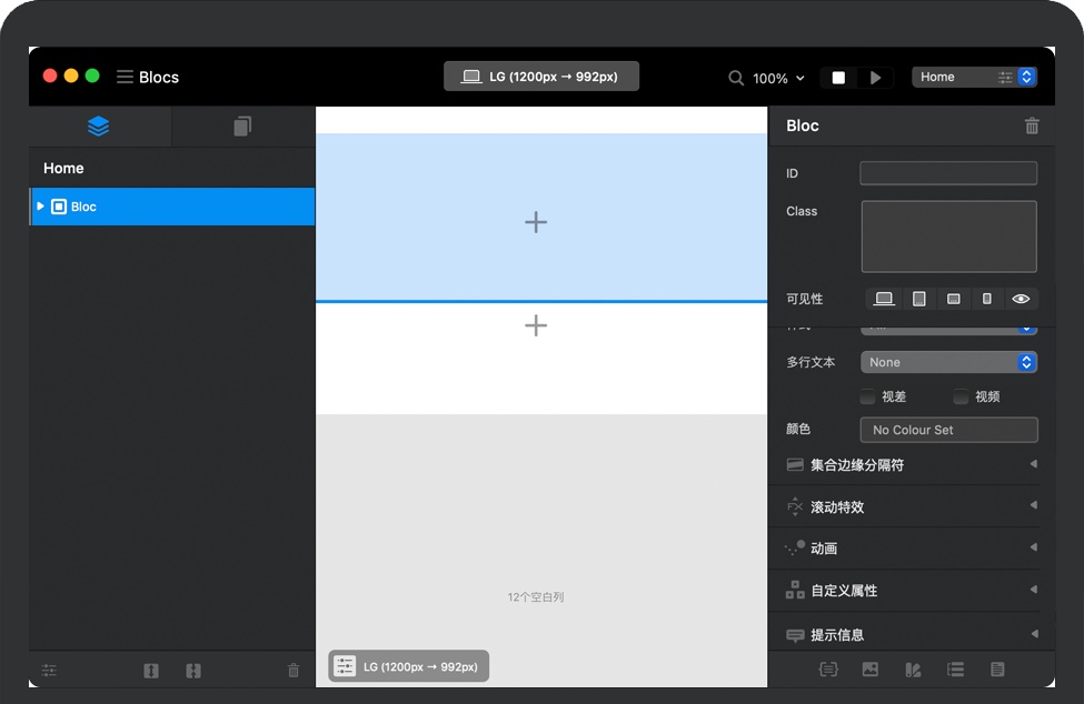 Blocs for Mac v5.0.1 苹果版可视化Web网站生成软件 破解版免费下载