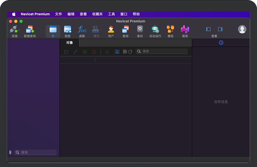 Navicat Premium for Mac v16.1.4 苹果电脑数据库管理软件 中文完整版下载