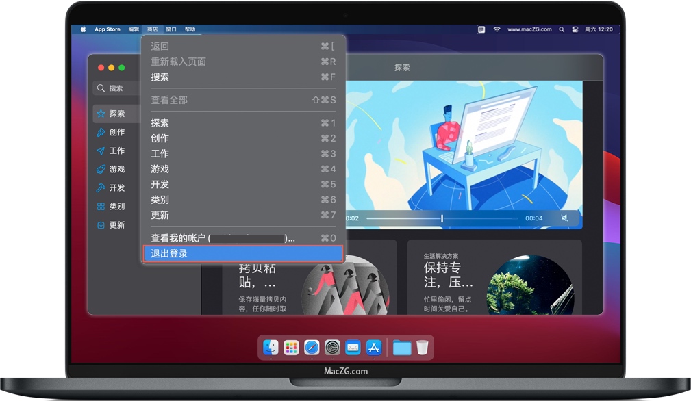 打开App Store并且知识兔注销苹果ID