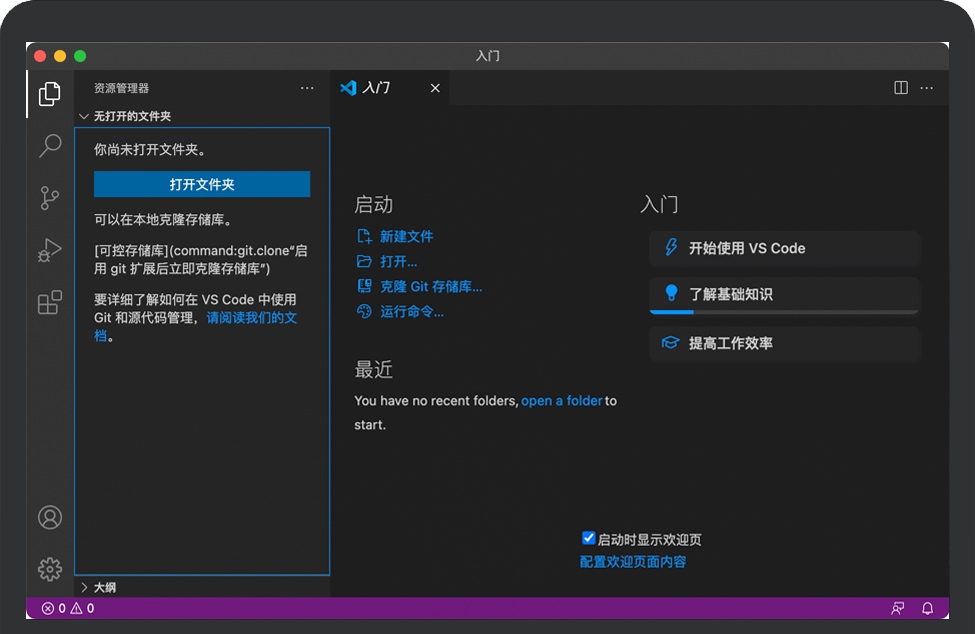 Visual Studio Code for Mac v1.72.0 苹果电脑代码编辑器 开源版下载
