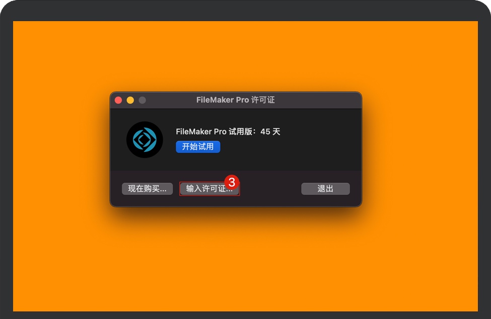 知识兔点击输入许可证按钮