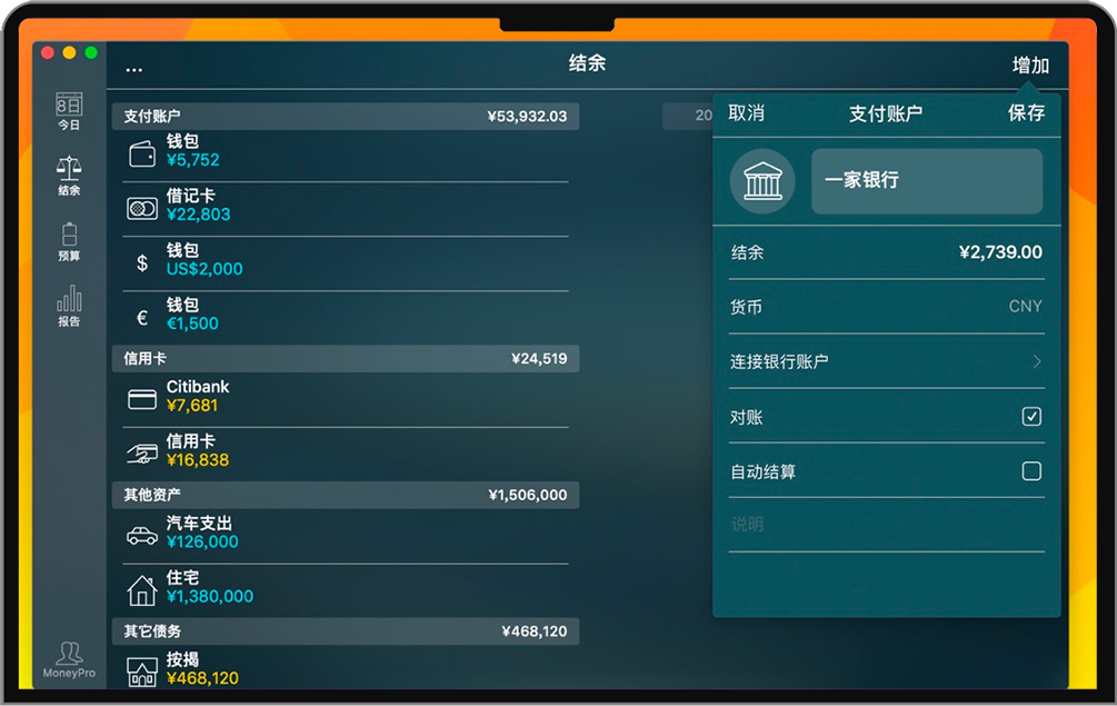 Money Pro for Mac v2.8.1 苹果电脑财务管理软件 中文破解版下载