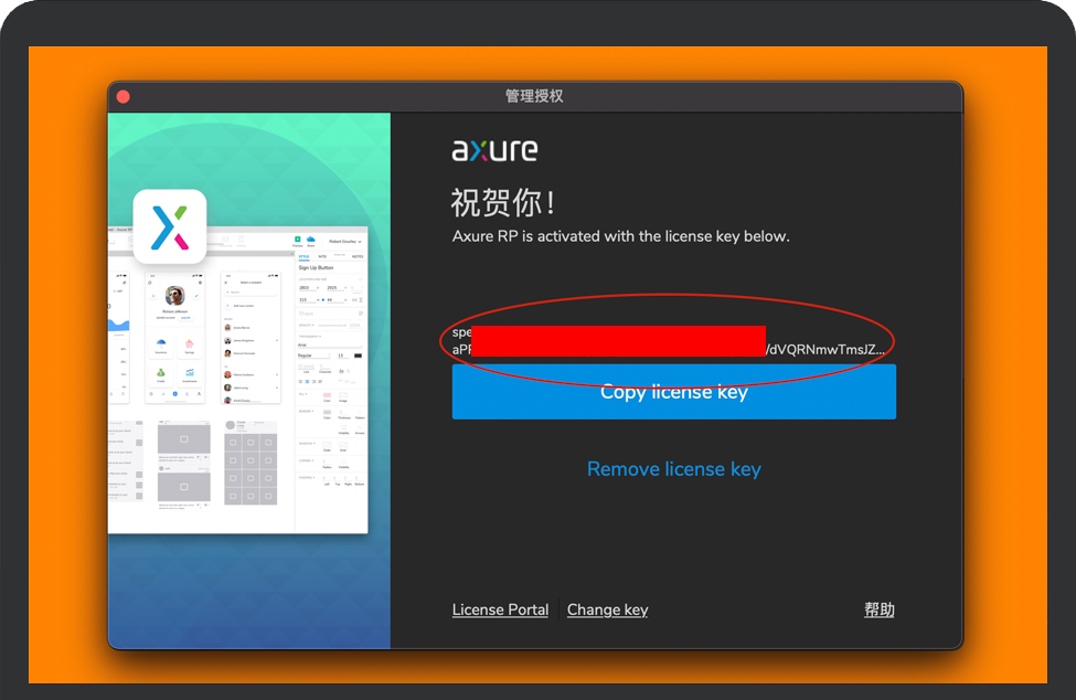 Axure RP 9激活完成 Axure RP 9激活完成