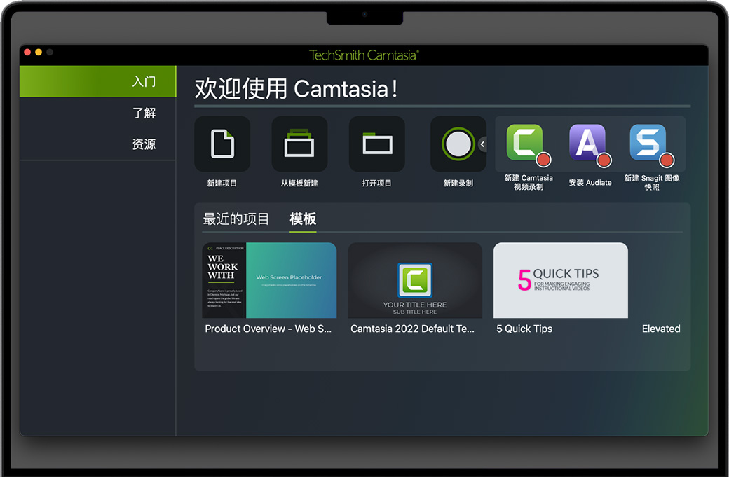 Camtasia 2022 for Mac 苹果屏幕录屏和视频编辑软件 中文完整版下载