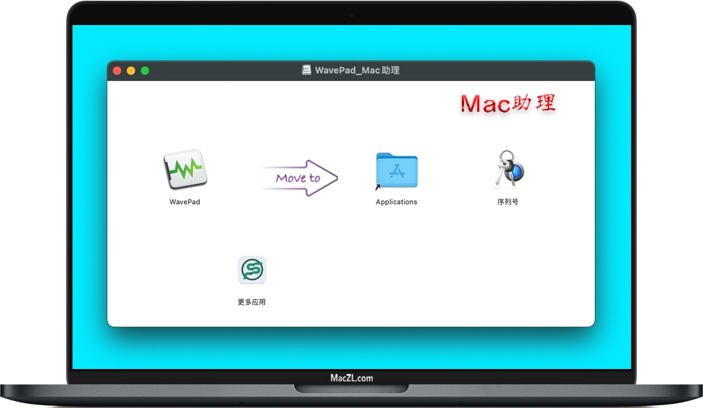 WavePad大师版 WavePad大师版 for Mac