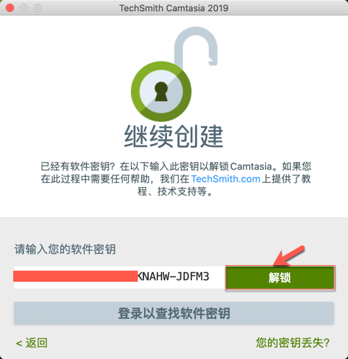 输入序列号,知识兔点击 “解锁” 按钮 输入序列号,知识兔点击 “解锁” 按钮