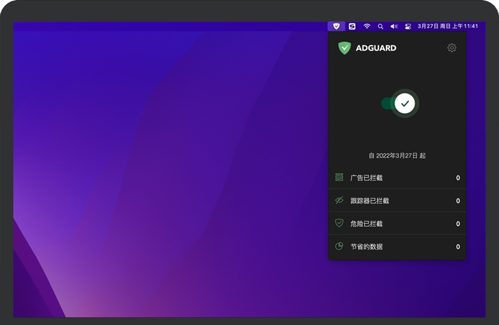 Adguard for Mac v2.9.2 苹果广告拦截客户端 中文完整版下载