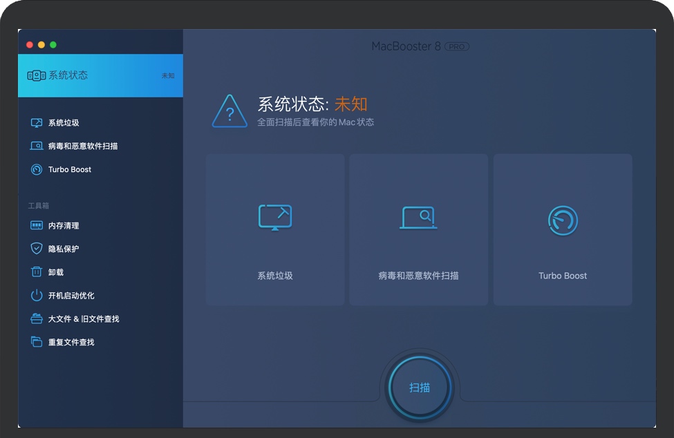 MacBooster 8 Pro for Mac v8.2.0 苹果系统清理维护工具 中文完整版下载
