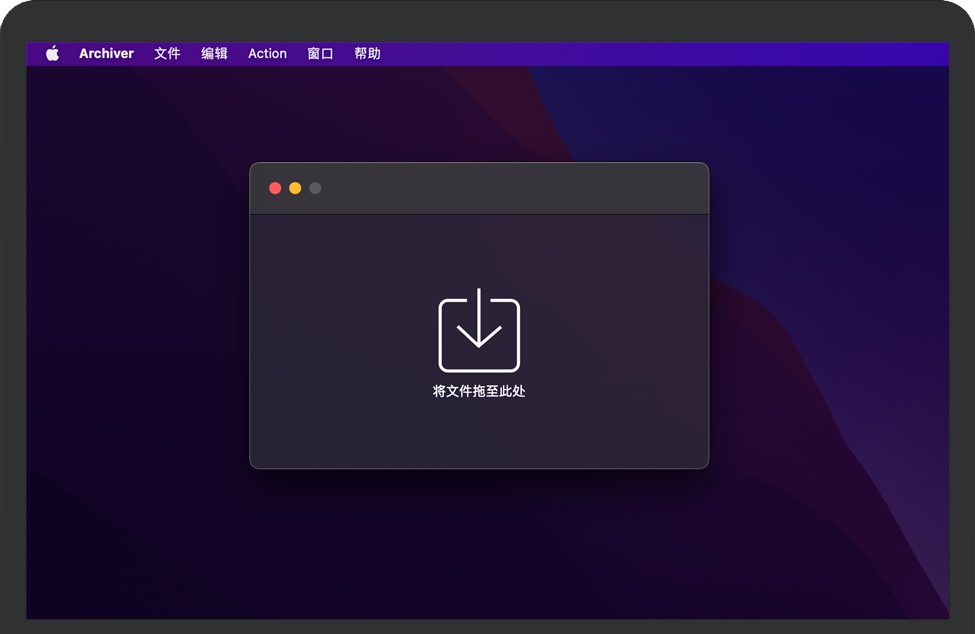 Archiver for Mac v4.0.0 苹果电脑压缩解压缩软件 中文破解版下载