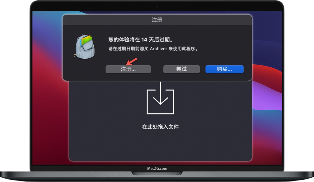 打开Archiver软件知识兔点击注册按钮 打开Archiver软件知识兔点击注册按钮