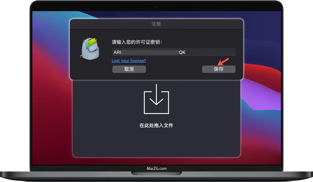 输入Archiver的注册码 输入Archiver的注册码