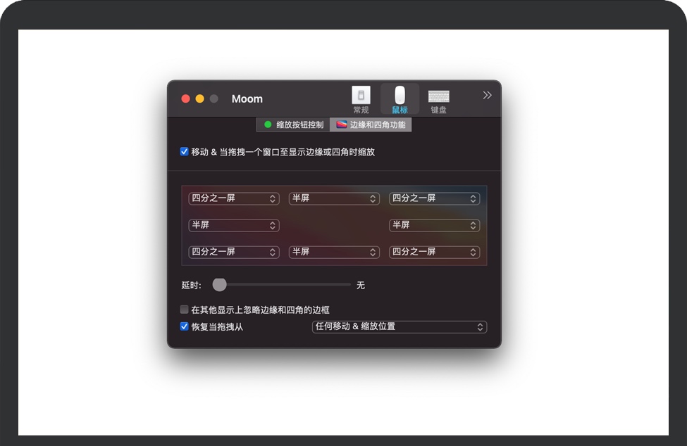 Moom for Mac v3.2.25 苹果窗口大小缩放管理程序 汉化破解版下载