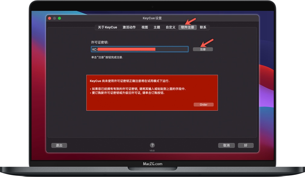 输入Mac KeyCue激活码 输入Mac KeyCue激活码