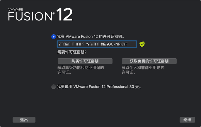 输入Mac VMware Fusion的序列号 输入Mac VMware Fusion的序列号
