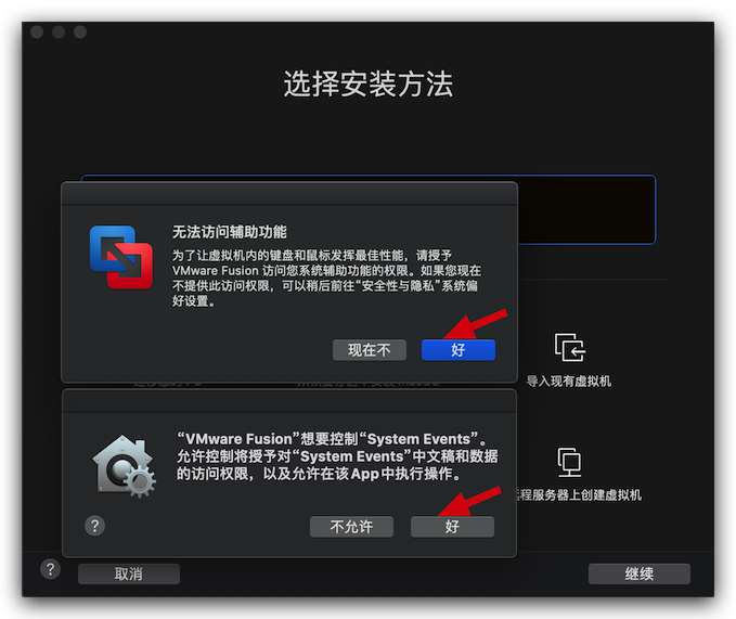 知识兔点击Mac VMware Fusion提示的“好” 知识兔点击Mac VMware Fusion提示的“好”