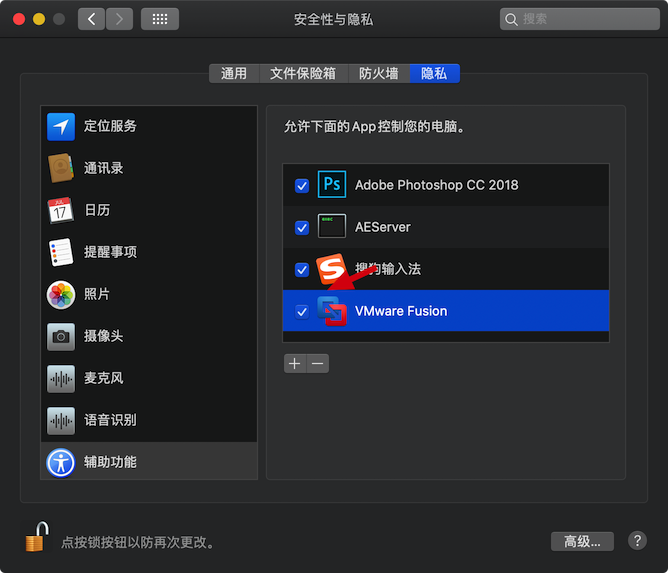 给Mac VMware Fusion的访问权限 给Mac VMware Fusion的访问权限