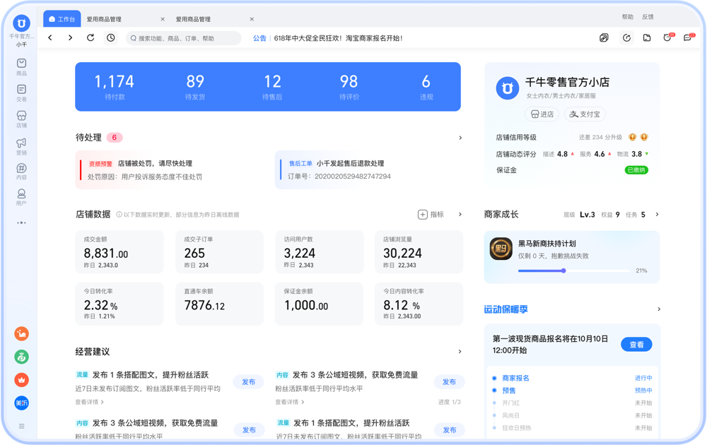 Aliworkbench for Mac 苹果电脑千牛淘宝/天猫店铺卖家工具 中文免费版官网下载地址