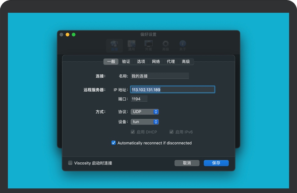 Viscosity for Mac v1.9.4 好用的OpenVPN客户端 中文破解版下载