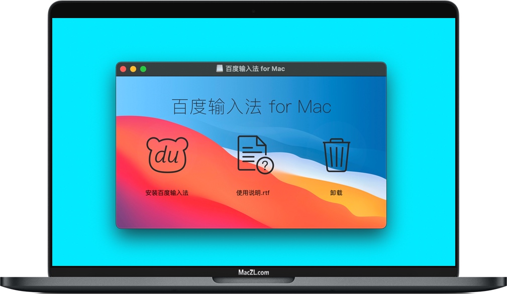 百度输入法 for Mac 百度输入法 for Mac