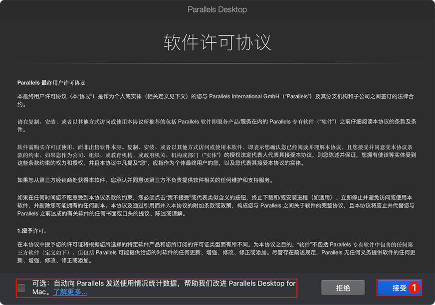 取消打钩 取消打钩可选:自动向 Parallels 发送使用情况统计数据,知识兔帮助我们改进 Parallels Desktop for Mac