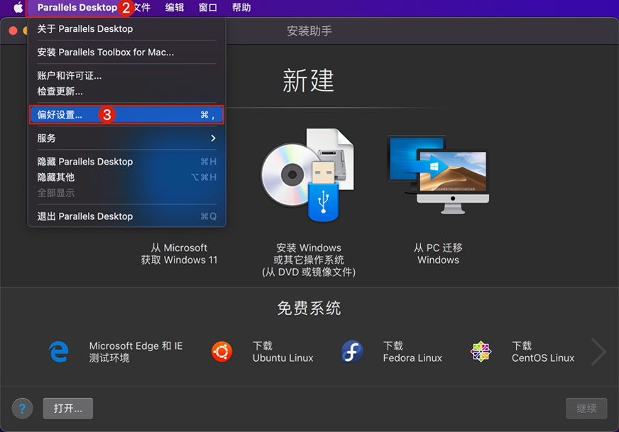 打开偏好设置 打开Parallels Desktop偏好设置窗口