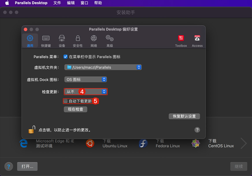 取消Parallels Desktop更新 取消Parallels Desktop更新以及自动更新