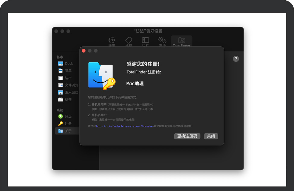 TotalFinder激活完成