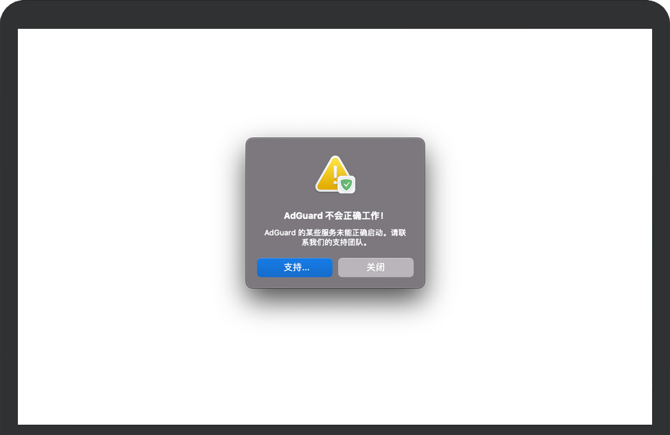 AdGuard错误提示 AdGuard错误提示