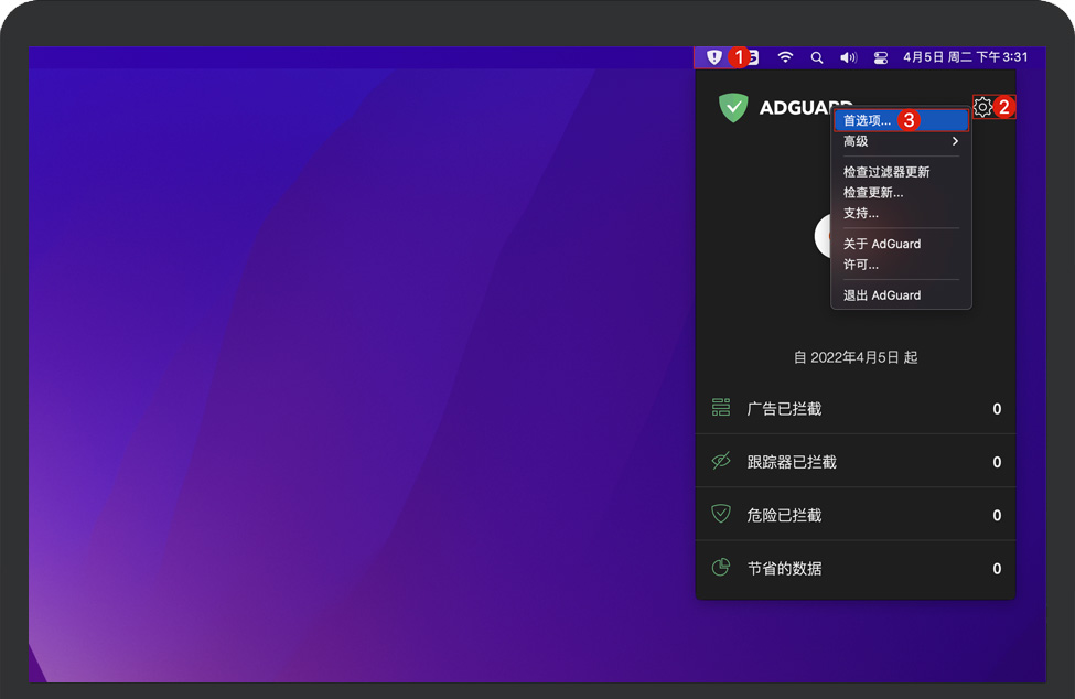 打开AdGuard偏好设置 打开AdGuard偏好设置