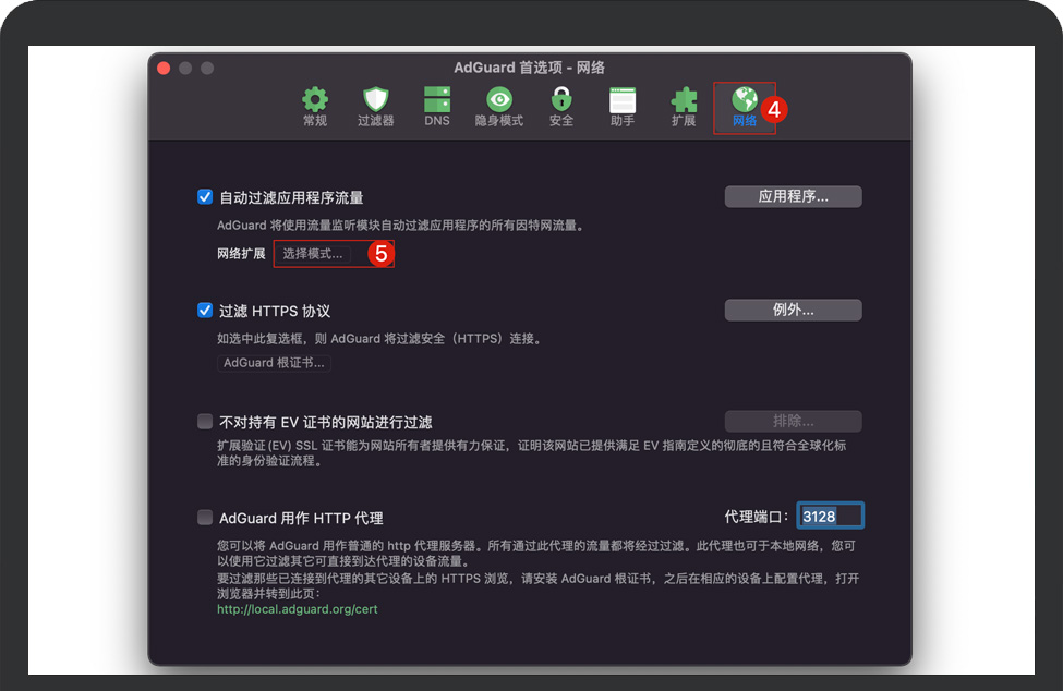 知识兔点击AdGuard选择模式 知识兔点击AdGuard选择模式