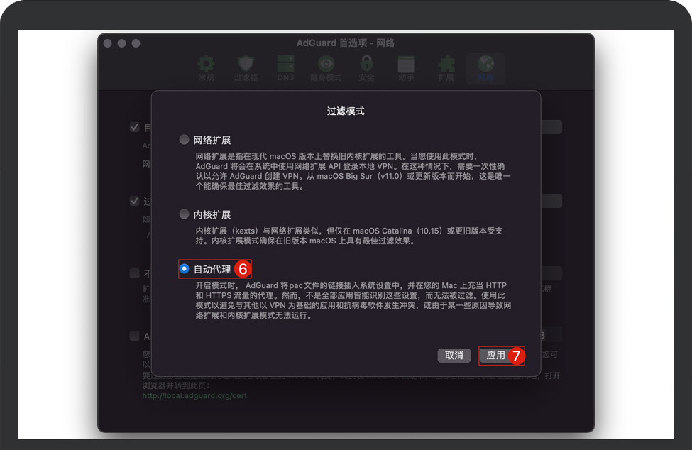 设置AdGuard自动代理 设置AdGuard自动代理